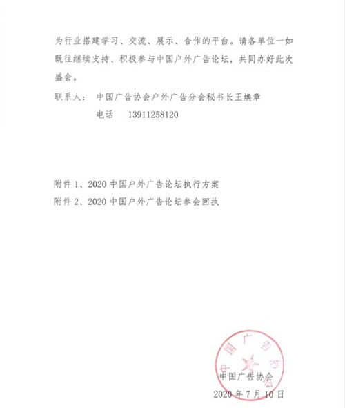 戶外廣告盛典即將啟幕！2020中國戶外廣告論壇與您相約太原-中國商網(wǎng)