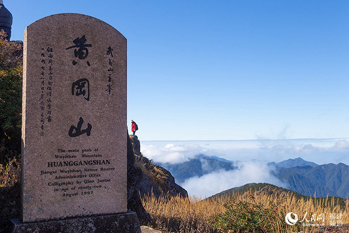 武夷主峰黄岗山顶 人民网 焦艳摄