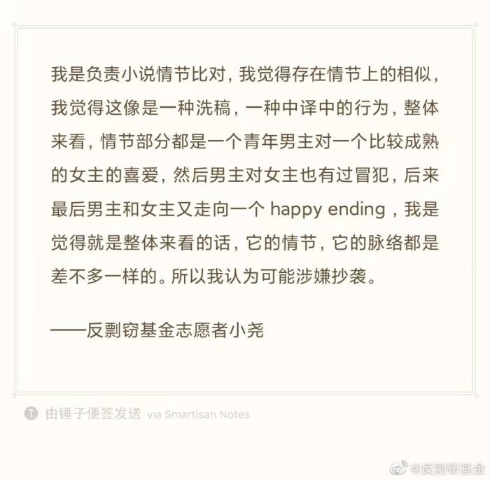 反剽窃基金微博公布的部分志愿者反馈。微博截图